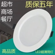 led超薄筒灯嵌入式5W4寸6寸12W孔灯商场18W天花灯客厅15W大号筒灯