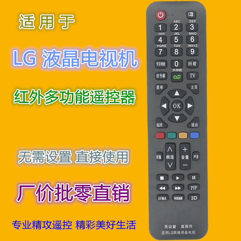 适用lg液晶电视机万能遥控器 lg电视多功能遥控器 lg系列电视兼用