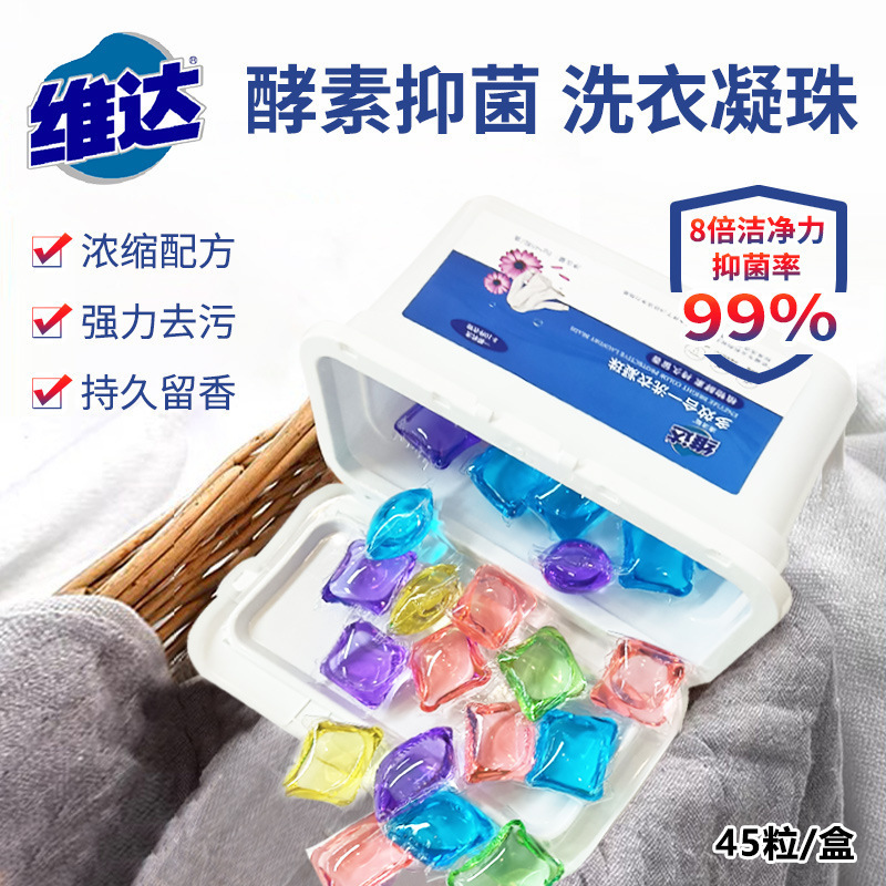 维达洗衣凝珠三合一洗衣液持久留香浓缩抑菌柔顺护理加香型盒装
