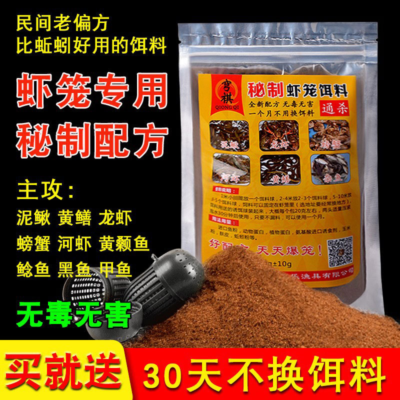 抓小龙虾黄鳝泥鳅河虾鳝鱼饵料捕鱼笼虾笼地网笼专用小药诱饵