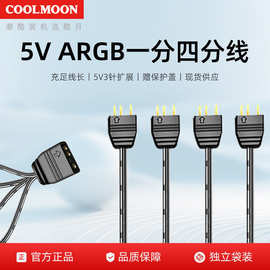 酷月5V3针主板延长线一分二/三/四 ARGB同步集线器分线拓展同步线