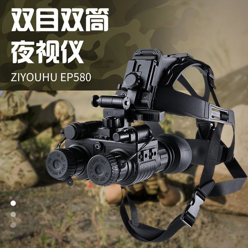 自由虎红外线夜视仪二代 微光ep580头戴双筒夜视户外巡逻数码望远