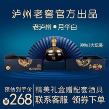 泸州52度月华白浓香型白酒纯粮优级白酒礼盒装999ml*1坛一件代发