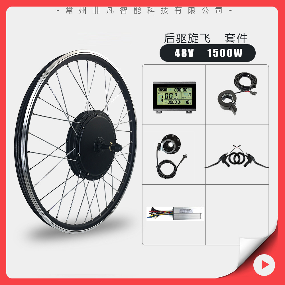 自行车山地车改装后驱旋飞电动助力套件48v1500w昆腾lcd3普通配置