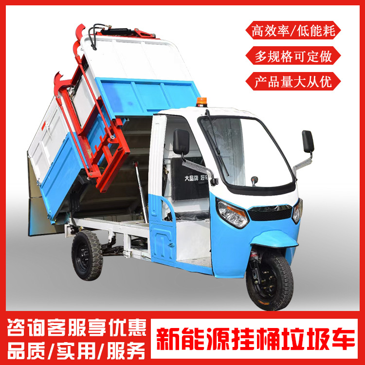 新能源环卫车三轮垃圾清运车厂家自卸自装电动挂桶垃圾车-阿里巴巴