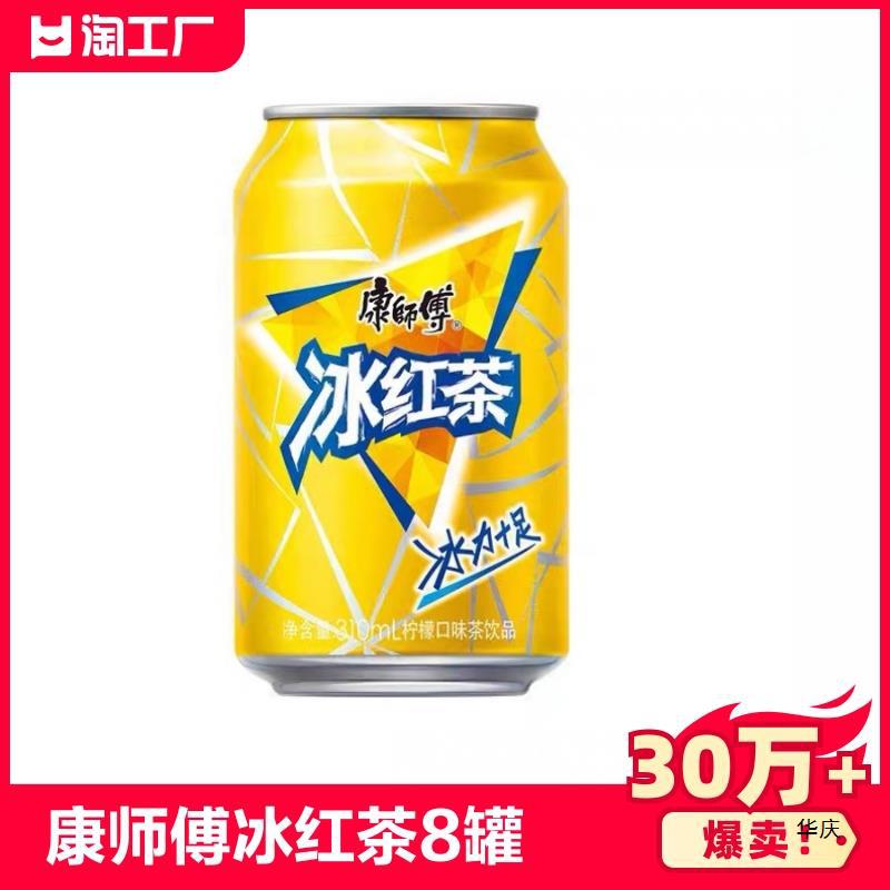 康师傅果味饮品 冰红茶310ml*8罐-阿里巴巴