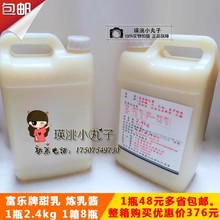 一瓶包邮富乐调制甜乳酱2.4kg 面包糕点咖啡蛋挞奶茶原料炼乳炼奶