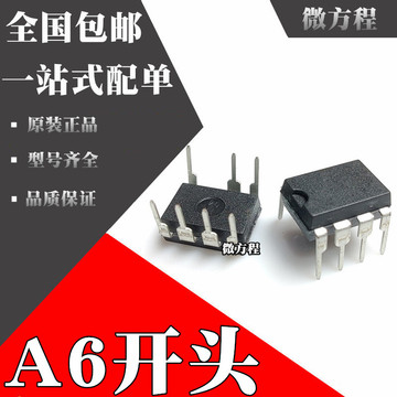 全新a6051m原装a6052m芯片a6053m a6053h a6061m a6061h 直插dip7