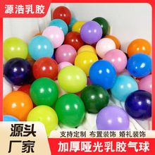 批发5寸10寸12寸哑光气球节日装饰气球结婚婚房布置店庆开业气球