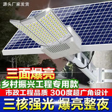 太阳能路灯2023新款家用户外庭院灯大功率农村照明灯防雨防雷