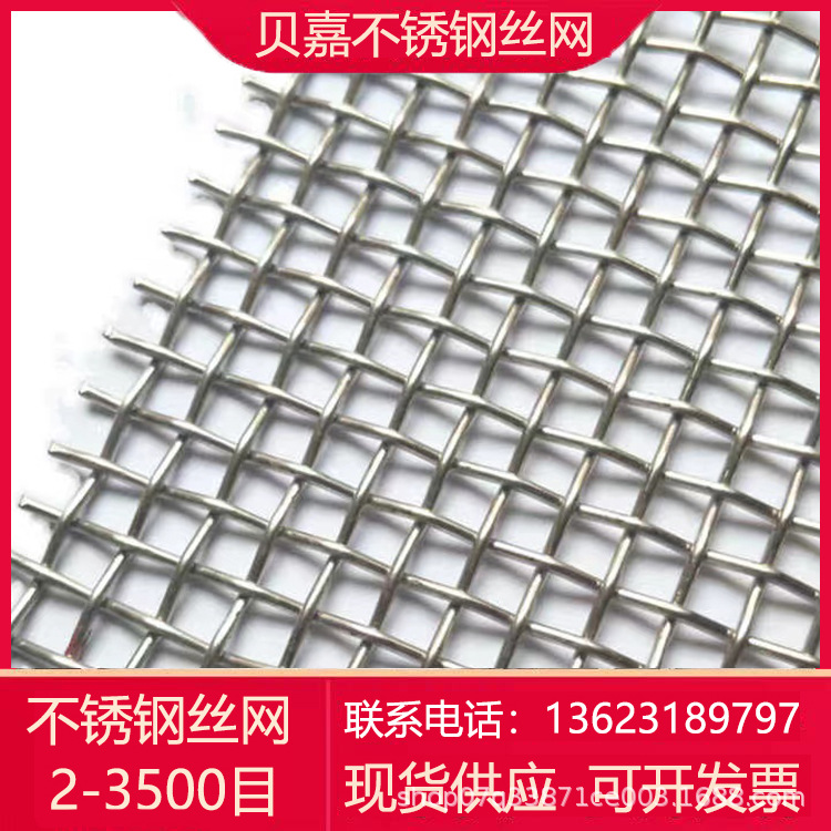304不锈钢网50/60目80/100/300目不锈钢筛网片过滤网编织网丝网格