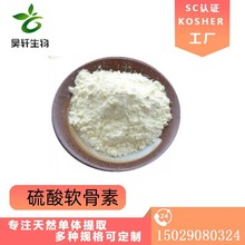 硫酸软骨素98% 鲨鱼提取物 牛股提取物食品营养强化剂 骨关节原料