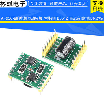 a4950双路电机驱动模块 性能超tb6612 直流有刷电机驱动板-阿里巴巴