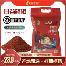 陇上椒甘谷辣椒面袋装500g-2500g香辣辣椒面调味手工甘肃特产