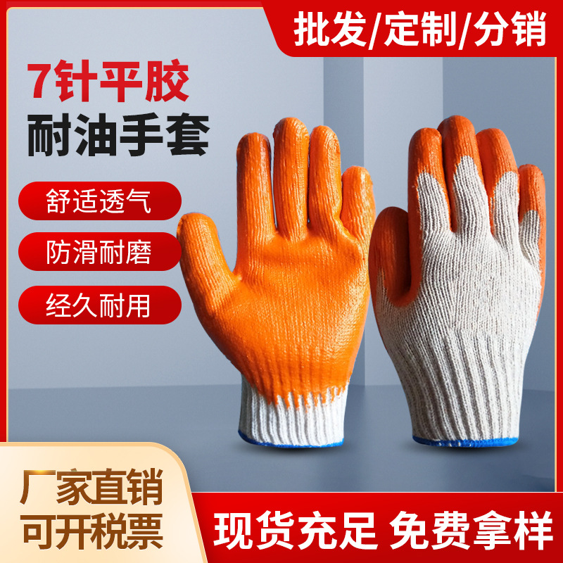 factory wholesale latex labor protection gloves wear-resistant non-slip hand protection supplies construction site protection glue dipping hanging gloves