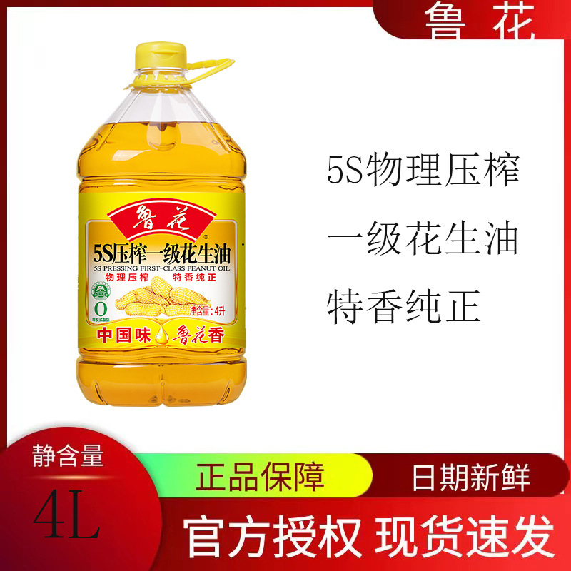 (官方授权)鲁花花生油4l5s物理压榨一级特香纯正食用油超市同款