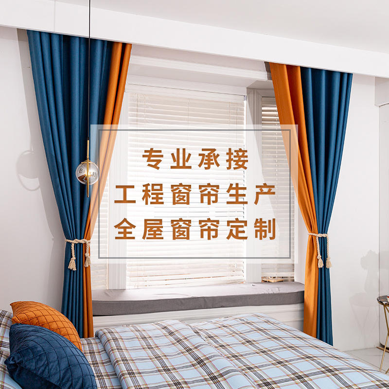 天丝棉纯色拼接窗帘肌理纹路布艺工程酒店全遮光全屋成品批发帘布