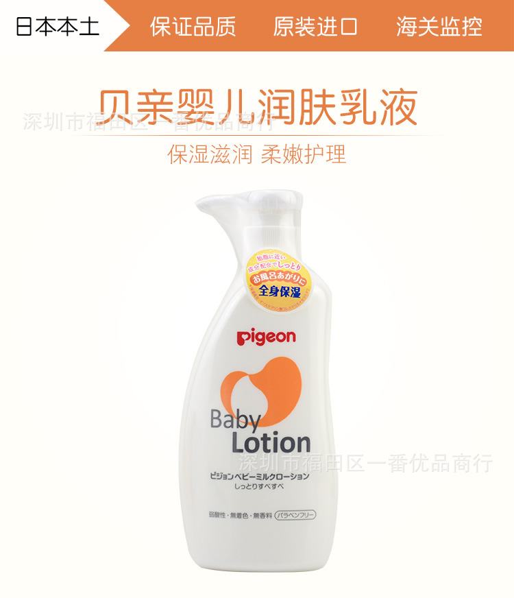 日本贝亲润肤乳婴儿保湿(滋润型)300ml宝宝润肤霜新20年批次按压