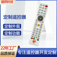 广东广电网络红外遥控器电视机顶盒摇控器厂家批发