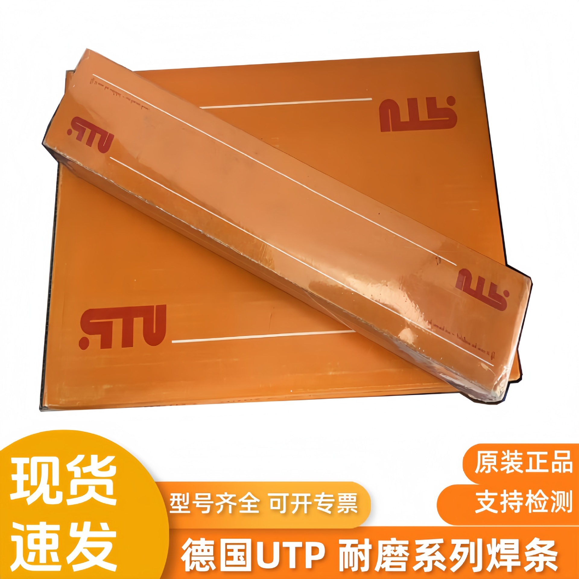 进口德国UTP665 690 673 694 690E 702焊条UTP65模具耐磨焊条 600
