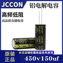 450v150uf  JCCON黑金  高频低阻开关电源适配器铝电解电容 18x40