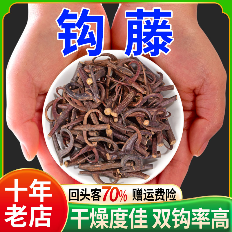 钩藤500g正品中药材勾滕中药倒挂刺 鹰爪风吊风根 双钩藤勾藤钩丁-阿