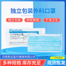 飘安一次性医用口罩三层医用口罩灭菌医用外科口罩1只装独立包装