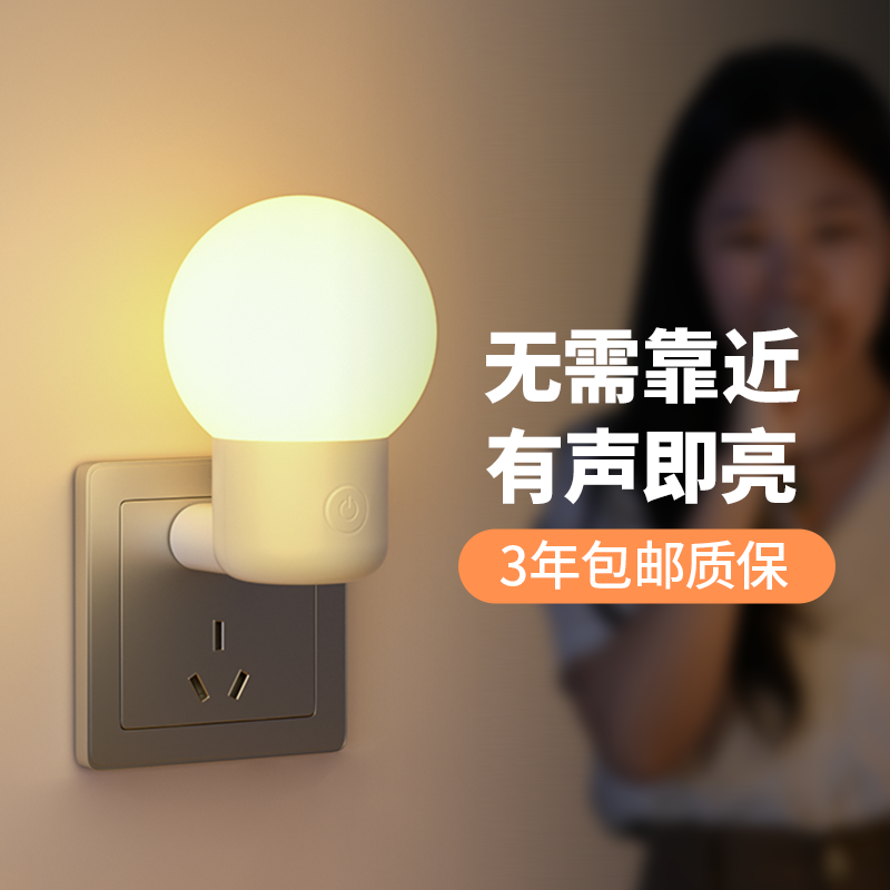 声光控感应照明灯自动夜间卫生间起夜小夜灯灯老人厕所楼道声控灯