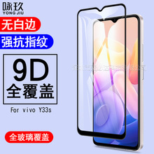 适用vivo Y33s 5G全屏钢化膜 vivo Y28二强丝印钢化玻璃贴膜Y03