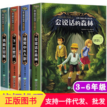 全4册小学生侦探推理书儿童探险冒险三四五六年级的课外书