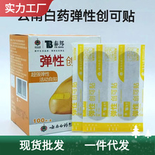 云南白药创口贴泰邦弹力弹性创可贴100片正品稳定货源一件代发