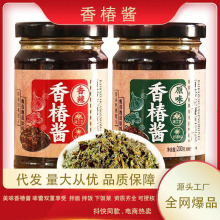 【沂蒙特产】香辣香椿酱下饭酱拌饭拌面开胃酱腌菜酱瓶装调料批发