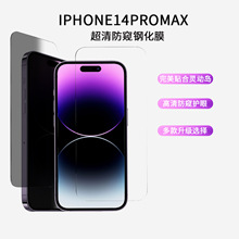 适用苹果15pro钢化膜iphone14promax手机贴膜x防窥13高清12全屏11