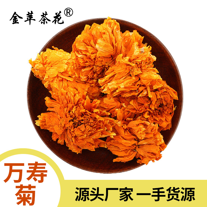 万寿菊批发烘干万寿菊散装500克内蒙大货晒干万寿菊食用农产品