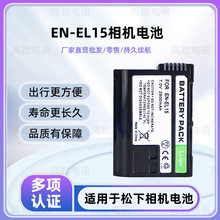 适用于尼康D850 D810 D800E D750 D610 D600 D7500 EN-EL15电池