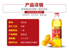 金龙鱼纯正花生油900ml/瓶一级压榨食用油小瓶宿舍用炒菜家用瓶装