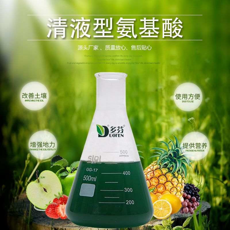 多芬供应清液氨基酸高钾型水溶肥料批发大量元素水溶肥供应-阿里巴巴