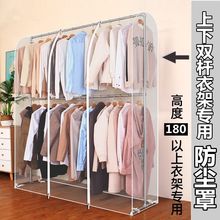 双层衣帽架防尘罩落地式晾衣架衣服罩塑料透明衣服罩衣物大衣收纳