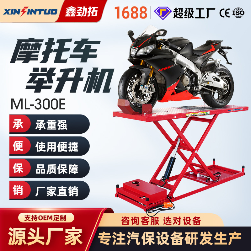 劲拓摩托车升降台剪式电动维修平台支架举升机液压垂直起落架
