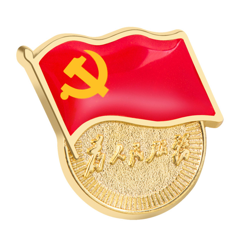 三益国标加厚款党徽标准胸章党员徽章强磁扣款办公文具批发-阿里巴巴