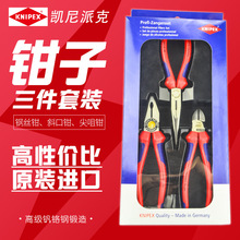 原装进口凯尼派克KNIPEX  钢丝钳尖嘴钳斜口钳家用钳子套装002011