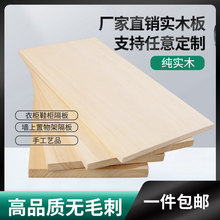 木板片实木木板桐木板材置物板实木板衣柜隔板分层板
