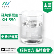 氨基硅烷偶联剂KH-550  增粘剂 粘合剂 919-31-02  顺丰发货 开票