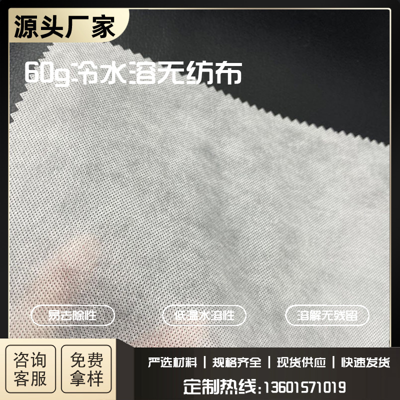 60g冷水溶纸  绣花水溶纸朴  冷水溶无纺布  厂家直销 批发供应