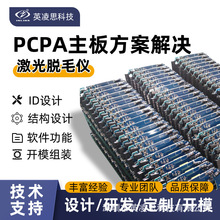 冰点脱毛仪蓝宝石专业研发脱毛仪方案PCB板样品脱毛仪