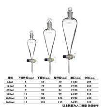 华鸥梨形分液漏斗60/125/250/500/1000ml实验室磨口玻璃/四氟活塞