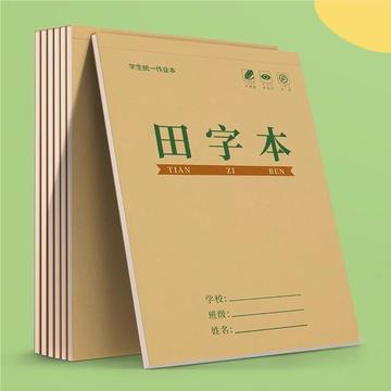 田字格本幼儿园拼音本学前班生字本一年级小学生练字本专用本子统
