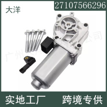 适用于宝马X3X5 2.5L 3.0L 4.4L分动箱电机马达执行器27107566296