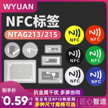 华为一碰传nfc标签贴纸NTAG213/215芯片不干胶抗金属电子标签苹果