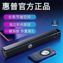 HP/惠普WS10长条有线外置插孔低音炮USB家用桌面电脑有线蓝牙音响